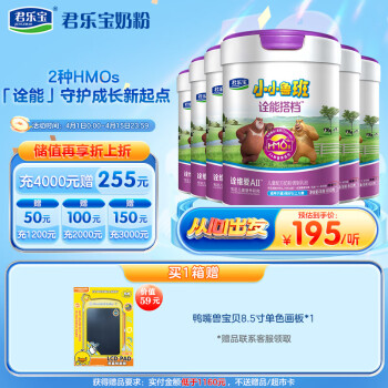 JUNLEBAO 君乐宝 小小鲁班诠维爱AII儿童配方奶粉4段(3周岁以上)800g*6 乳铁蛋白