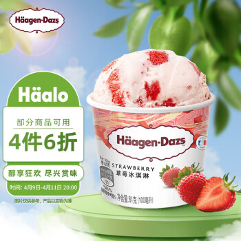 哈根达斯HaagenDazs经典草莓口味冰淇淋100ml/杯