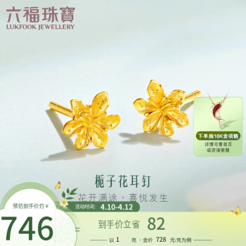 六福珠宝 GMGTBE0007 栀子花开足金耳钉 1g