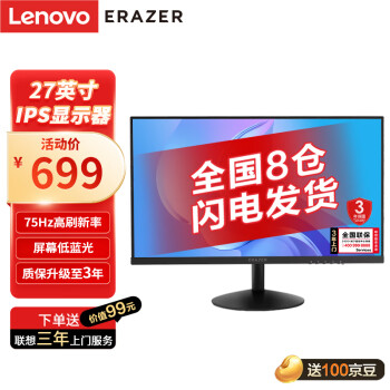 Lenovo 联想 ThinkPad 思考本 异能者27英寸IPS计显示器 D2721H