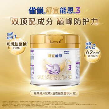 Nestlé 雀巢 舒宜能恩3段 幼儿配方 A2奶粉200g