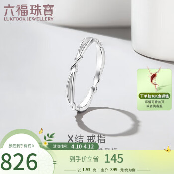 六福珠宝 Pt950交织光面铂金戒指实心闭口戒计价 EFPTBR0003 15号-约1.93克