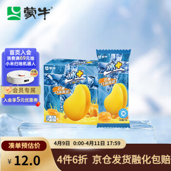 MENGNIU 蒙牛 冰+ 雪泥 芒果味 450g
