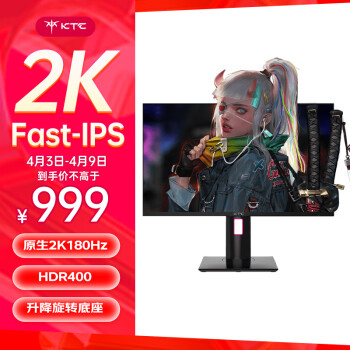 KTC 27英寸2k原生180Hz HDR400 高亮1ms快响FastIPS屏 94%P3广色域