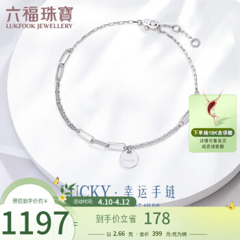 六福珠宝 Pt950简约Lucky小圆牌铂金手链手饰 计价 L19TBPB0012 约2.66克