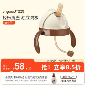 thyseed 世喜 TBB-11 儿童吸管杯杯头 白棕色