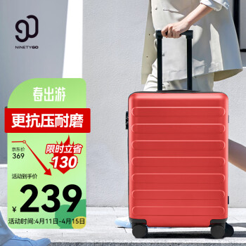 NINETYGO 90分 七道杠系列 PC拉杆箱 珊瑚红 20英寸