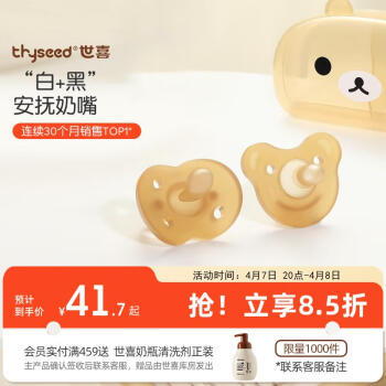 thyseed 世喜 婴儿安抚奶嘴0-3-6个月防胀日夜款新生儿硅胶气(圆+扁头)带收纳盒