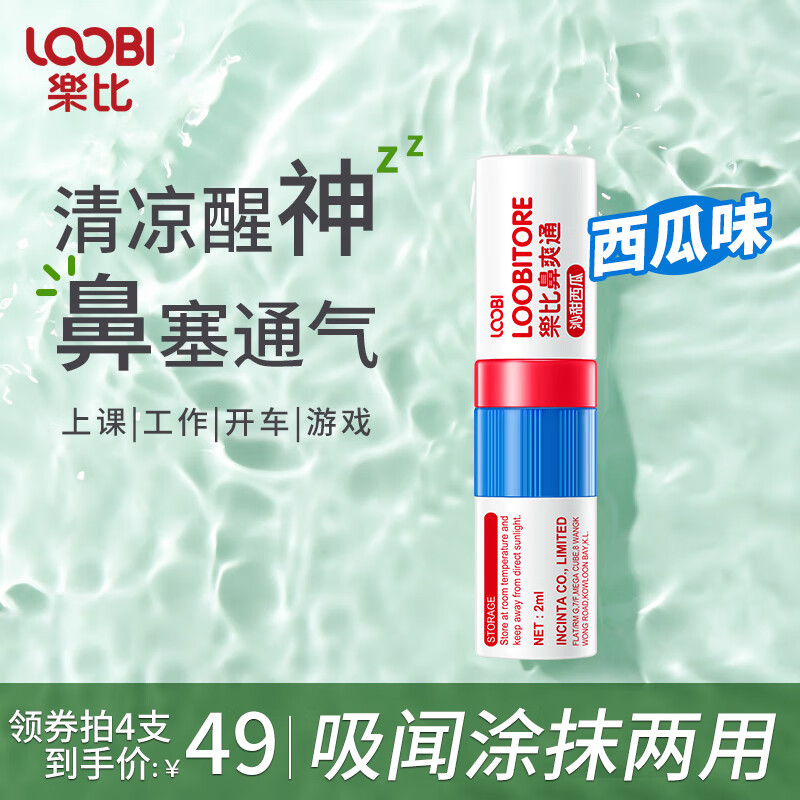 LOOBI 乐比 鼻通棒西瓜味1支（七种味道任选四件） 6.11元（需买4件，需用券）