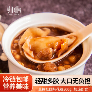 琴雨湾 黑糖桂圆炖花胶300g*1盒 加热即食港式甜品早餐野炊食品