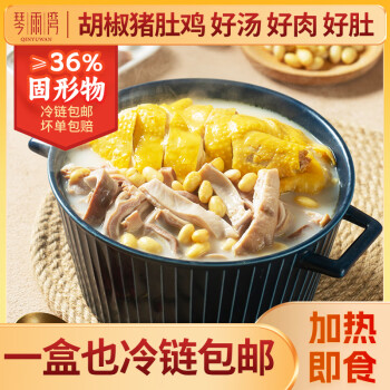琴雨湾 广式招牌胡椒猪肚618g*1盒 加热即食浓汤正宗猪肚炖鸡汤野炊食品