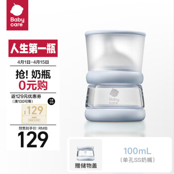 babycare 歪头仿母乳防胀气奶瓶0-6月玻璃新生儿奶瓶婴儿100ml 0-1月静谧蓝