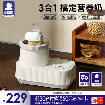 小白熊 温奶器摇奶器一体 婴儿无水暖奶器奶瓶热奶器自动冲奶5060
