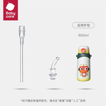 babycare 三合一保温杯配件不含杯盖