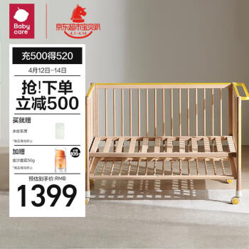 babycare 8920 婴儿蒙柯床plus 原木色
