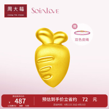 SoinLove 爱蜜金系列 VR868 胡萝卜足金转运珠 0.24g 配手绳
