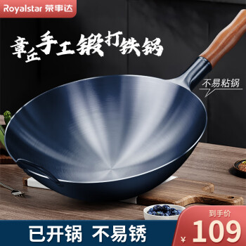 Royalstar 荣事达 章丘手工锻打铁锅圆底老式炒锅无涂层不粘炒菜锅燃气灶无盖36cm