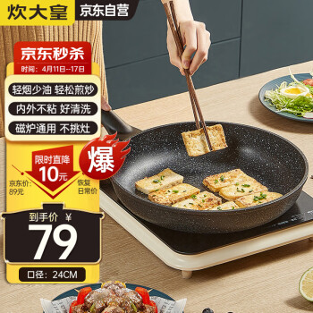 炊大皇 JG24GJ 麦饭石不粘平底煎锅