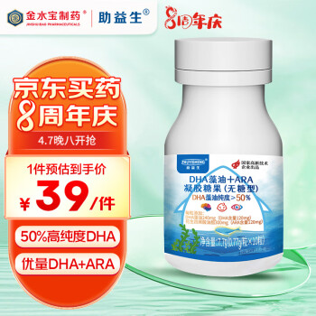 助益生 婴幼儿DHA藻油软胶囊凝胶糖果(无糖型)特含ARA宝宝儿童专10粒/盒