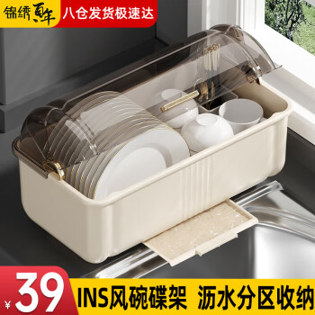 JINXIUBAINIAN 锦绣百年 碗筷收纳盒碗柜沥水碗架厨房用具餐具收纳盒碗碟架厨房置物架小号