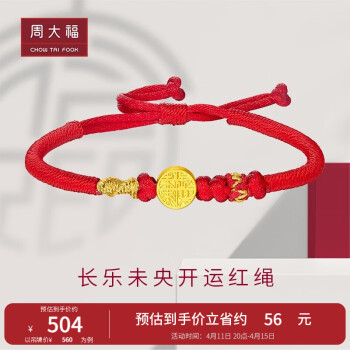 周大福 长乐未央福字 定价足金黄金转运珠配手绳 EOR709
