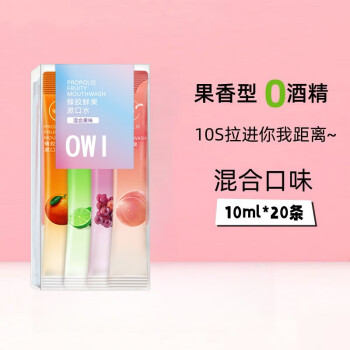 VSEA OWI 益生菌漱口水便携式口气清新一次性漱口液混合口味20条