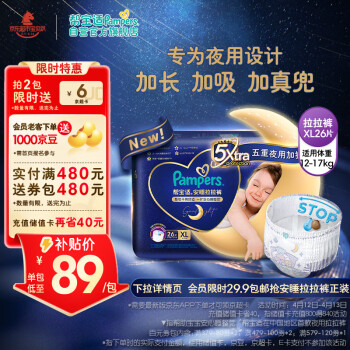 Pampers 帮宝适 安睡拉拉裤XL26片