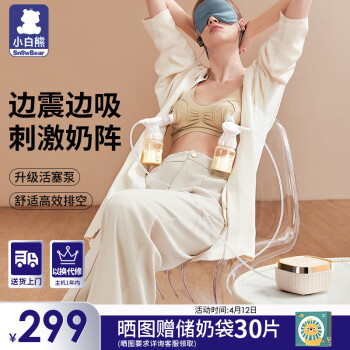 小白熊 电动吸奶器双边微震通乳挤奶器大吸力便携集乳器3037ppsu