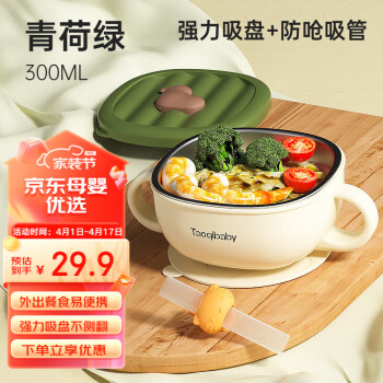 taoqibaby 淘气宝贝 儿童辅食碗 300ml 浅荷绿