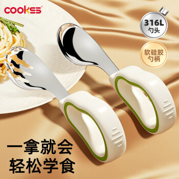 COOKSS 儿童勺子宝宝学吃饭316不锈钢叉勺弯头婴儿硅胶短柄训练辅食勺绿
