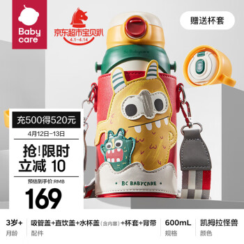 babycare 3-IN-1 儿童保温杯+内塞盖+吸管盖+直饮盖 600ml 凯姆那怪兽