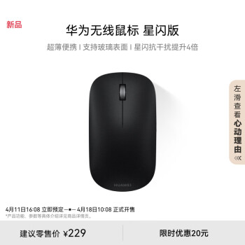 HUAWEI 华为 无线鼠标 星闪版 砚黑