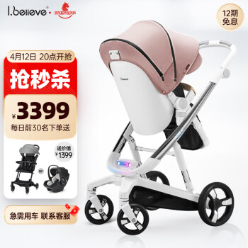 I.believe 爱贝丽 未来5系列 I-S035A 婴儿推车 英伦粉