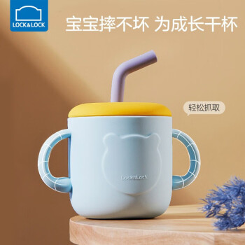 LOCK&LOCK SLX163BLU 儿童吸管杯 260ml 静谧蓝