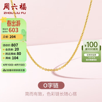周六福 珠宝 18K金项链女款 O字链 K金彩金素链项链锁骨链 黄18K 升级款-约1g-46cm-可滑动调节