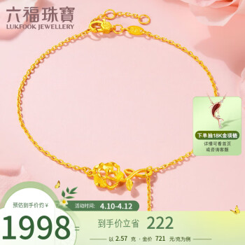 六福珠宝 足金镂空玫瑰花黄金手链女款手饰 计价 HXGTBB0016 约2.57克