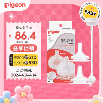 Pigeon 贝亲 自然离乳吸嘴套装 含重力球吸管 配件 6月+ BA15
