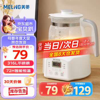 MELING 美菱 MeiLing）恒温壶婴儿恒温水壶 泡奶机 1.4L智能调奶器MUT-CD080CW