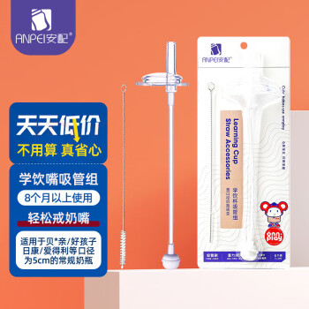 安配 AP617 学饮嘴吸管 透明