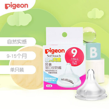 移动端：Pigeon 贝亲 宽口径奶嘴 LL号 1只装9个月以上