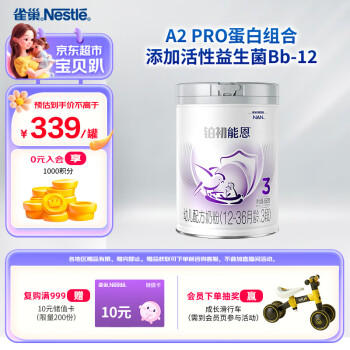 移动端、京东百亿补贴：Nestlé 雀巢 Nestle雀巢  铂初能恩A2奶源婴幼儿3段850g