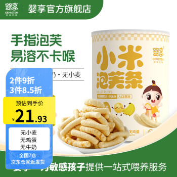 GENIETEN 婴享 小米泡芙条无小麦鸡蛋谷物宝宝手指营养零食 65g\罐 香蕉味
