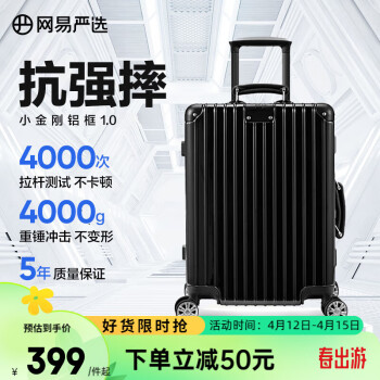YANXUAN 网易严选 PC拉杆箱 3989106 经典黑色