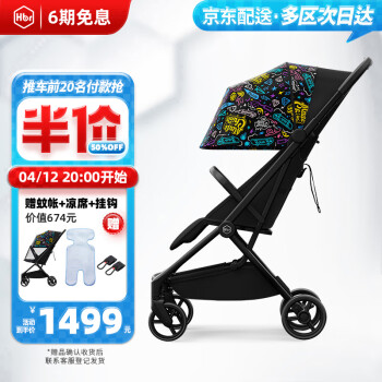HBR 虎贝尔 S1pro 婴儿推车 涂鸦