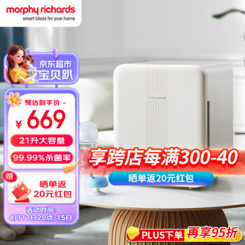 摩飞 电器(Morphyrichards)消毒柜婴儿奶瓶消毒器家用杀菌烘干一体机无汞恒温保管21L MR5200