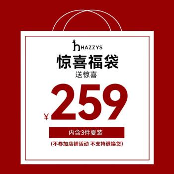 HAZZYS 哈吉斯 童装超值福袋 惊喜礼包 男女童装神秘福袋 内含三件夏装 不退换 女童 120