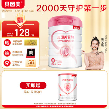 BEINGMATE 贝因美 爱加孕妇奶粉大罐700g 含乳铁蛋白酵母β-葡聚糖 膳食纤维 0蔗糖