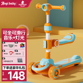 ANGI BABY 儿童滑板车1-3-6-12岁小孩防侧翻踏板车可坐可滑可折叠滑滑车 淡橘橙