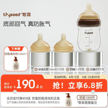 thyseed 世喜 玻璃奶瓶0-6个月以生儿奶瓶0-3个月防胀气婴儿奶嘴
