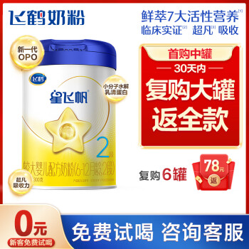 移动端：FIRMUS 飞鹤 星飞帆系列 较大婴儿奶粉 国产版 2段 300g